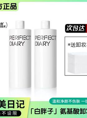 完美日记卸妆水女氨基酸