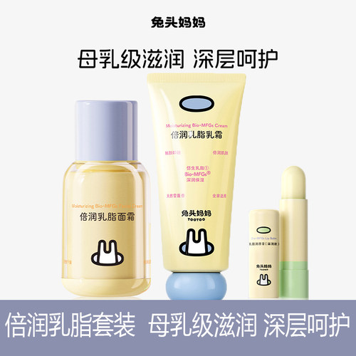 兔头妈妈儿童面霜乳脂身体乳唇膏滋润保湿秋冬季婴儿润肤乳套装