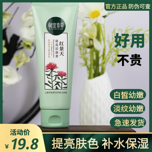 相宜本草洗面奶女温和保湿补水