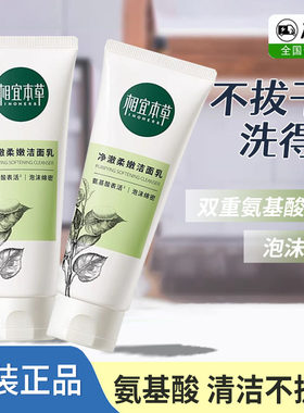 相宜本草四倍蚕丝净澈洁面乳
