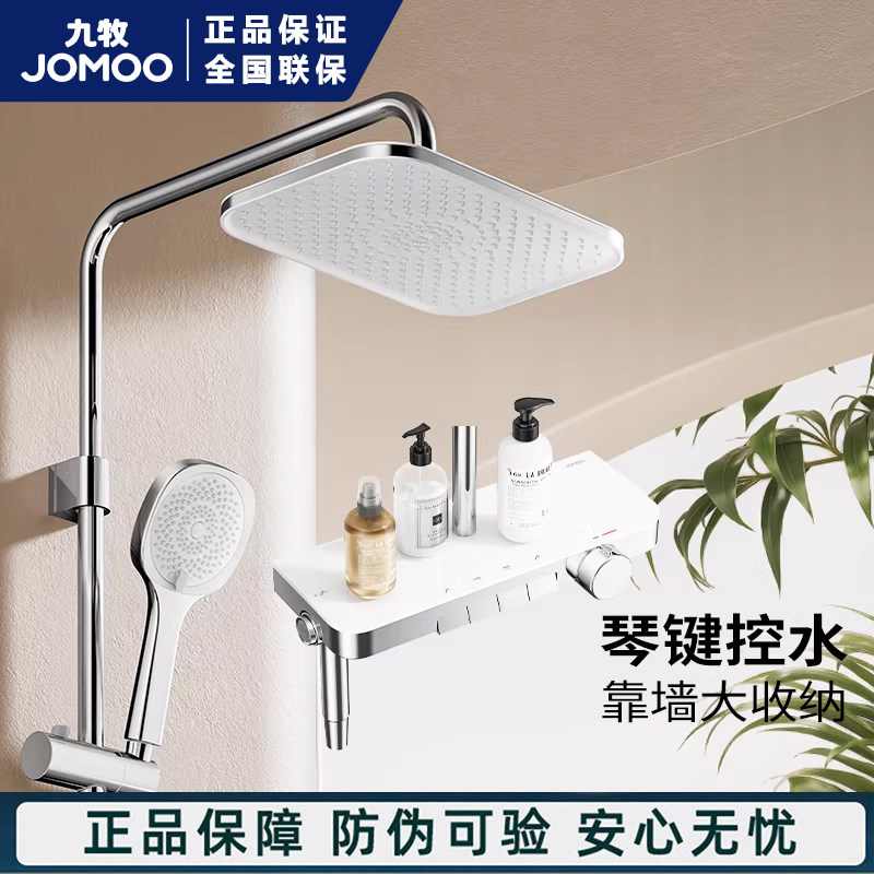 九牧卫浴四功能琴键淋浴花洒家用靠墙大置物增压淋浴套装36677