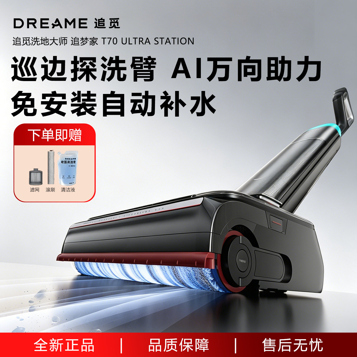 追觅T70智能洗地机AI万向助力免安装自动补水家用神器