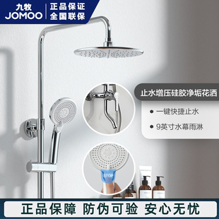 九牧淋浴器淋雨花洒套装喷枪增压家用全铜卫浴水龙头沐浴洗澡喷头