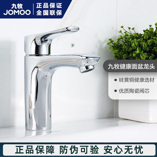 九牧全铜冷热面盆龙头家用