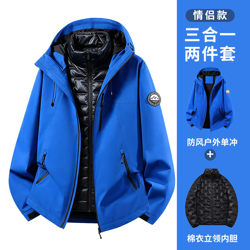 卡莫歌三合一防风防水加棉冲锋衣