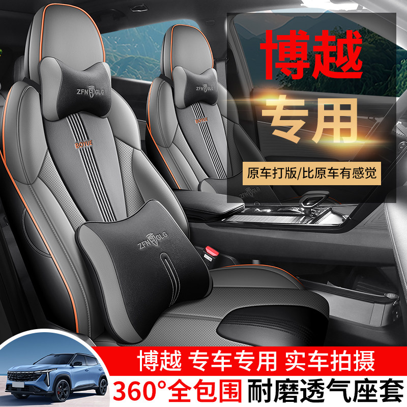 2026款25博越COOL博越X百万款PRO专用汽车座套四季全包坐垫座椅套