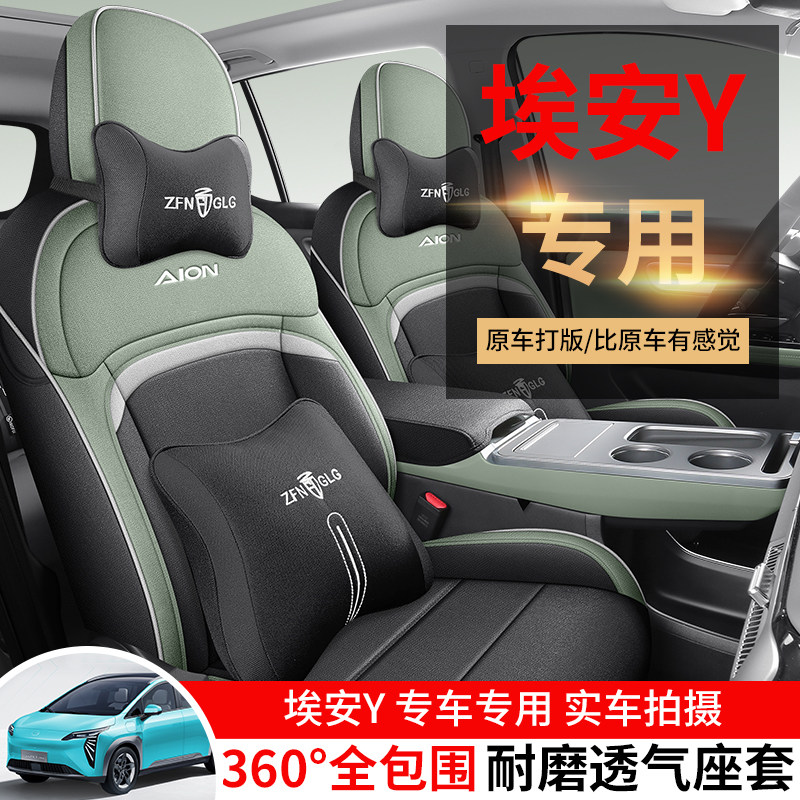 2024款埃安Yplus专用汽车座套星耀版510乐享版智驾版四季全包坐垫