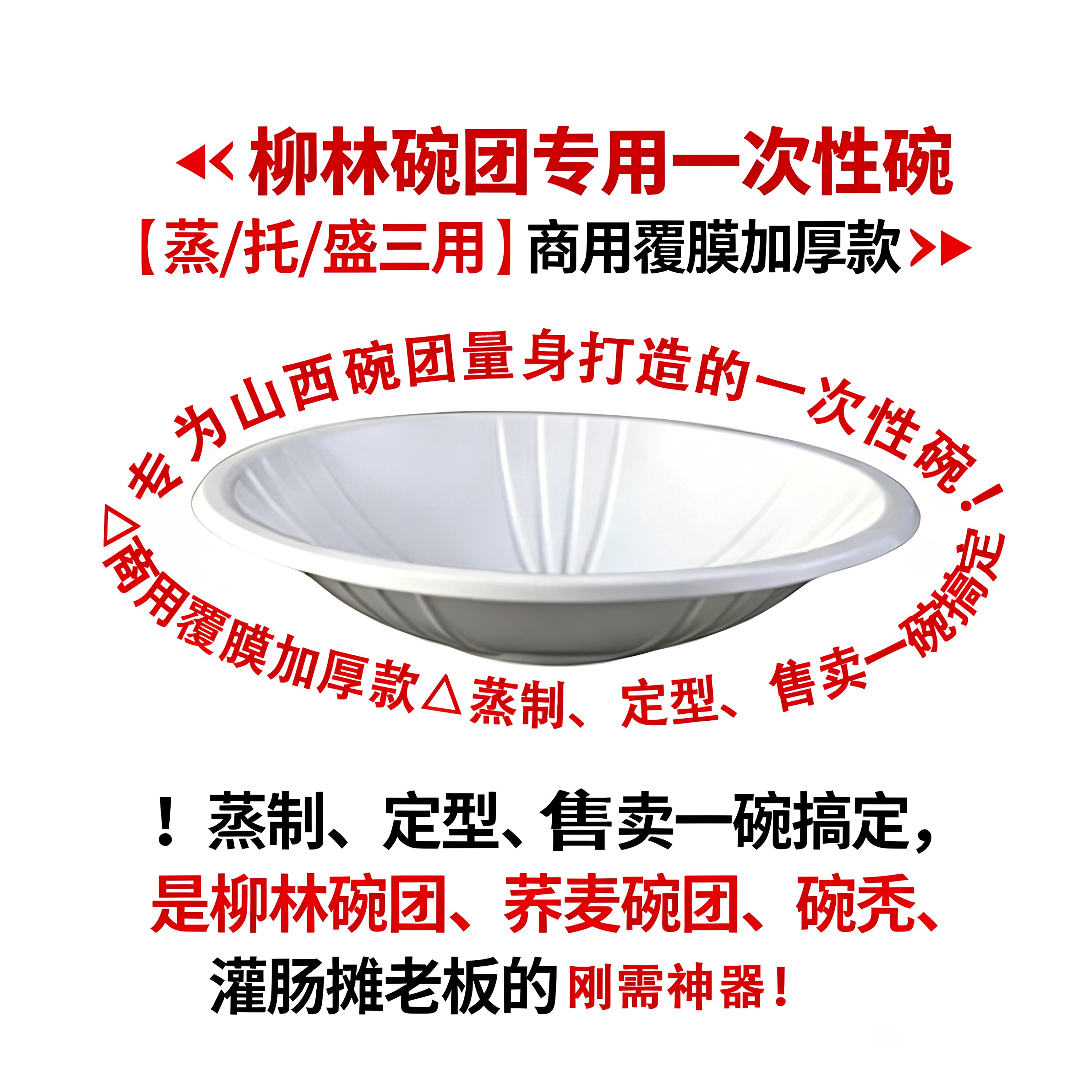 一次性柳林碗团碗托 商用加厚覆膜碗秃碗 荞麦灌肠专用蒸制打包碗