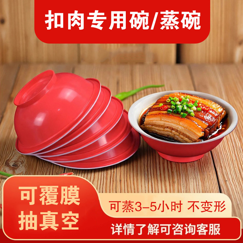 封口碗一次性梅菜扣肉专用碗蒸碗烧白结婚八大碗合碗抽真空耐高温