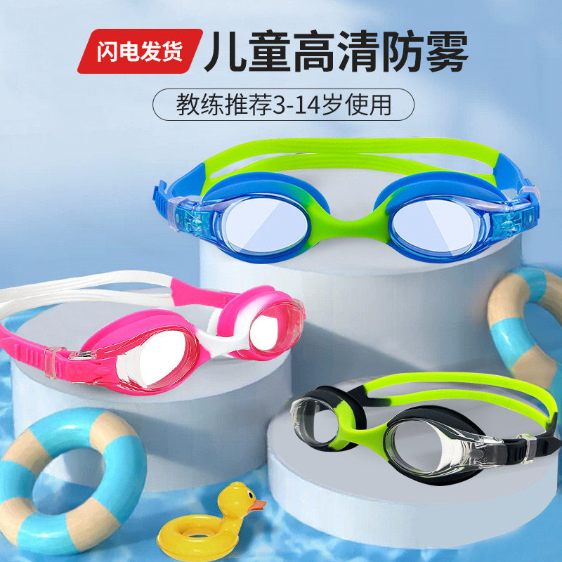 新款热销硅胶儿童泳镜高清游泳眼镜用品装备男女童防水防雾游泳镜