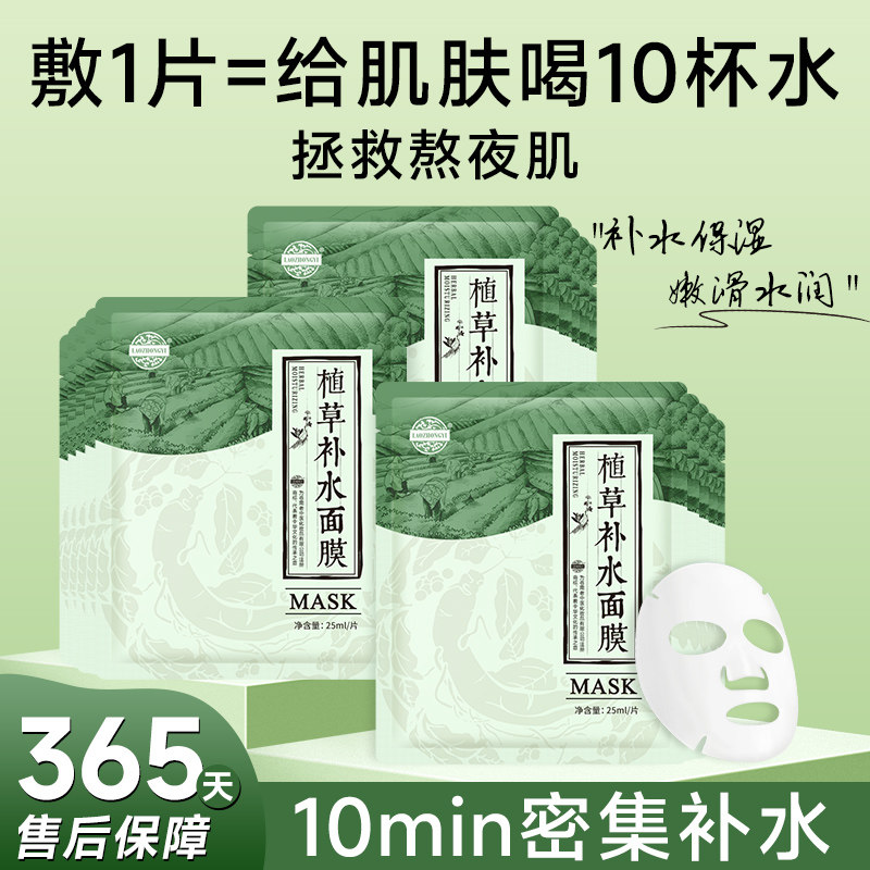 老中医植草补水面膜持久锁水补水保湿改善粗糙干燥官方旗舰店正品