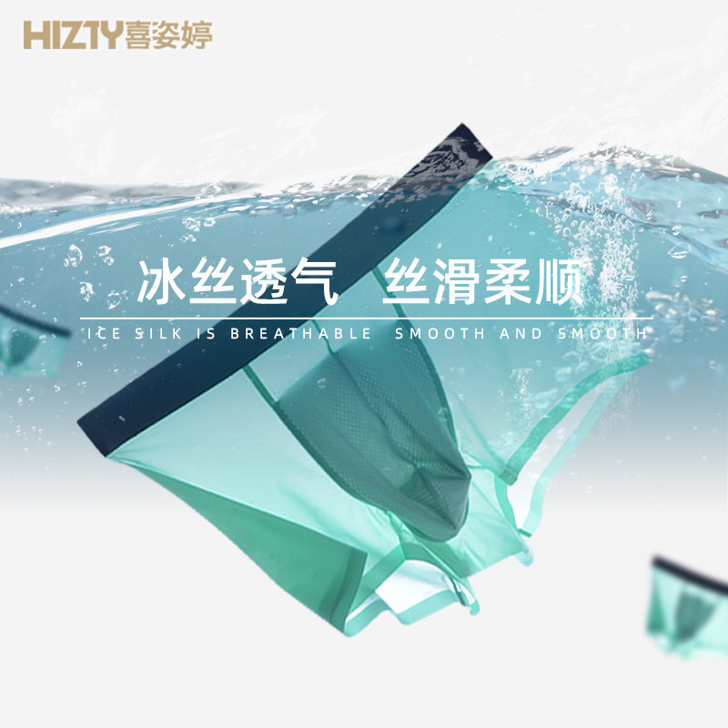 冰丝内裤男平角短裤纯色超薄透气中腰四角裤薄款无痕速干丝滑夏季