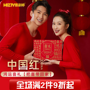 喜姿婷本命年保暖内衣男大红色中国红秋衣秋裤 女结婚鸿运礼盒套装