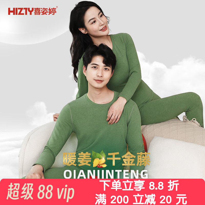 喜姿婷加厚保暖内衣套装暖姜千金藤秋衣秋裤女32888男32988秋冬新