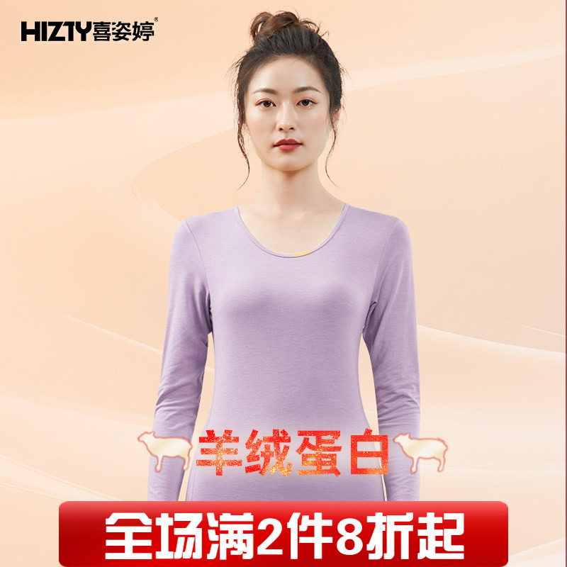 Hizty/喜姿婷保暖内衣女羊绒蛋白打底衫秋衣秋裤套装青年春秋轻薄