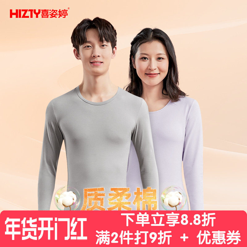 Hizty/喜姿婷保暖内衣女纯棉质超薄打底衫秋衣秋裤男套装春秋2025,女士内衣/男士内衣/家居服,保暖套装,淘宝优惠券,粉丝福利购,淘宝优惠卷