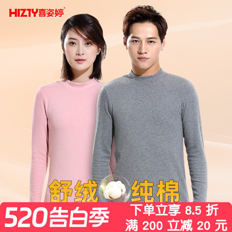 喜姿婷中厚中领舒绒保暖内衣女纯棉秋衣秋裤男套装纯色棉毛衫秋冬