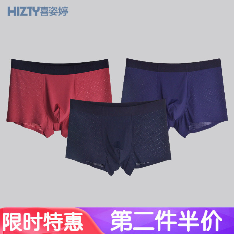男士冰丝内裤超薄网眼速干无痕平角裤性感男式四角裤头裤衩夏季新,女士内衣/男士内衣/家居服,男平角内裤,淘宝优惠券,粉丝福利购,淘宝优惠卷