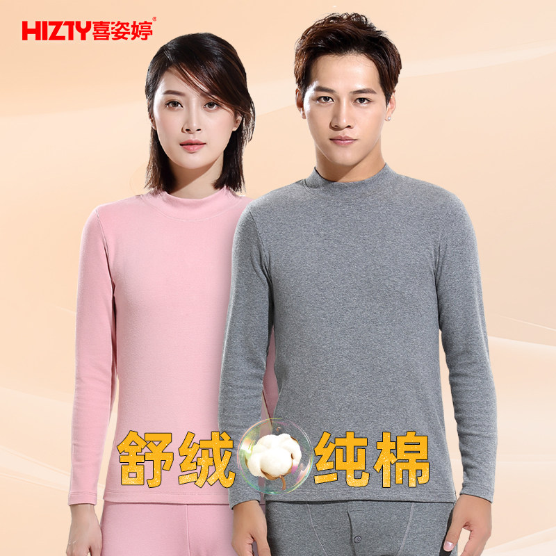 喜姿婷中厚中领舒绒保暖内衣女纯棉秋衣秋裤男套装纯色棉毛衫秋冬