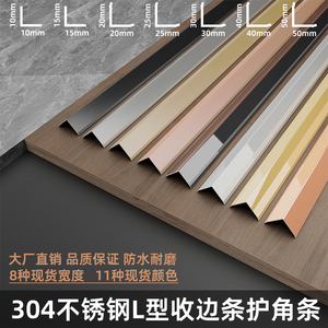 304不锈钢L型护角条护墙角收边条防撞客厅装饰瓷砖包边阳角收口条