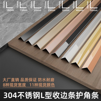 304不锈钢L型护角条护墙角收边条防撞客厅装饰瓷砖包边阳角收口条