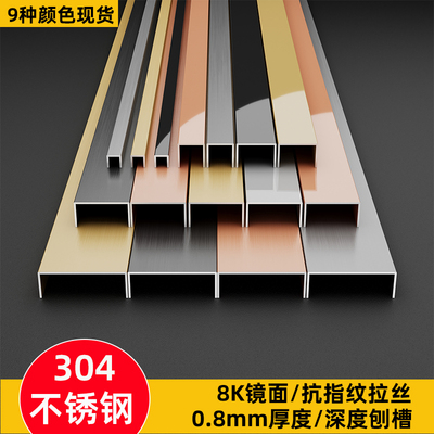 304不锈钢u型槽钛金条黑钛金装饰线条收边条电视背景墙吊顶收口条