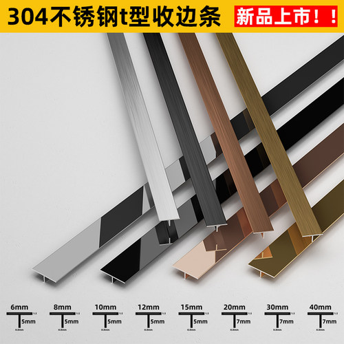 304不锈钢t型条收边条装饰