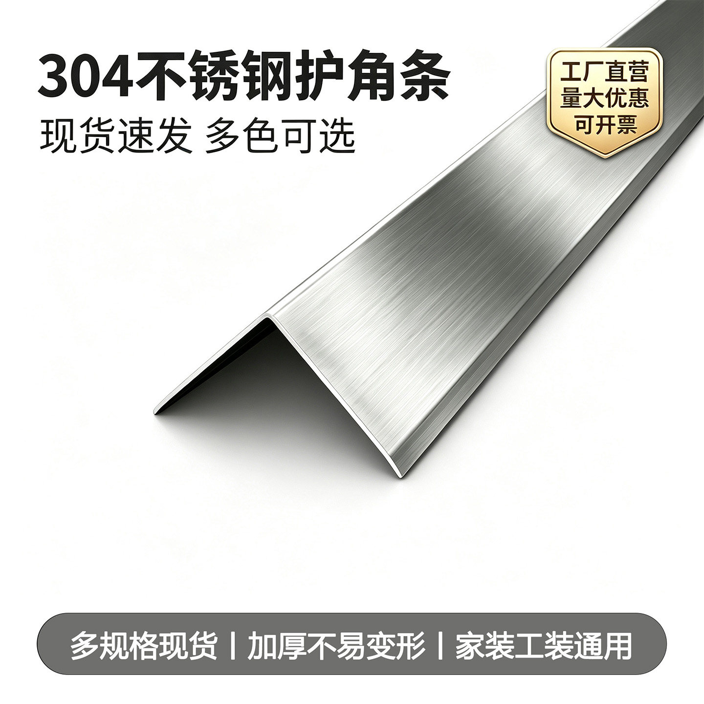 304不锈钢直角收边条护角收口条