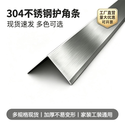 304不锈钢直角收边条护角收口条