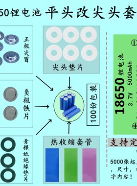 18650尖头帽电池垫片PVC热缩套管