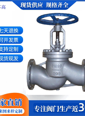 J41H-16C碳铸钢锅炉高温蒸汽法兰截止阀DN25 32 50 65 80 100 150
