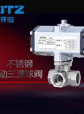 北泽日本-C作用螺纹开滋不锈钢气动三通球阀KITZ进口双UTNE