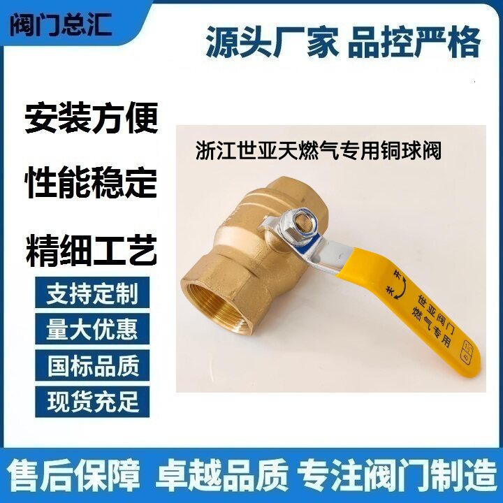 浙江世亚燃气专用铜阀门图片