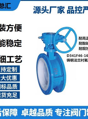 铸钢法兰氟16C全衬D41F46手柄蝶阀涡轮D341F46四蝶阀铸钢-氟衬四