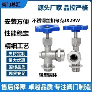 液位计阀门截止阀201丝扣304不锈钢DN15水位计考克JX29W针型快装/