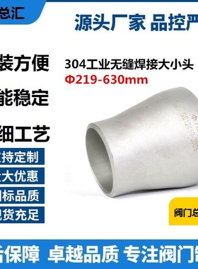 304630同心-焊接大小头不锈钢冲压219变径大小头厂家工业用异径管