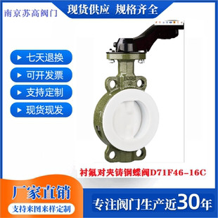 涡轮对夹衬氟蝶阀D71F46 16C内衬四氟耐酸耐碱防腐蚀化工专用阀门
