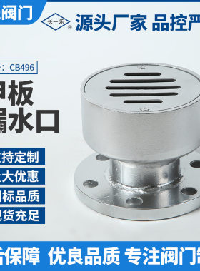 船用T3885船用口CB496地漏/漏水地漏甲板船用口CB漏水甲板