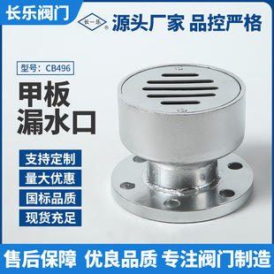 船用T3885船用口CB496地漏/漏水地漏甲板船用口CB漏水甲板