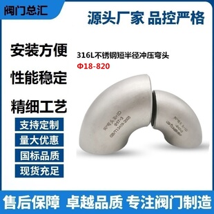 1D弯头冲压半径不锈钢弯头冲压32短不锈钢焊接短弯头半径108316L