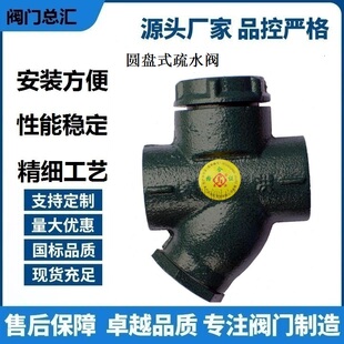 圆盘式DN50CS19H16DN25DN40DN15疏水阀丝扣DN20疏水阀DN32