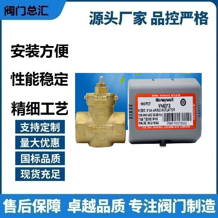 Honeywell霍尼韦尔电动二通阀VC6013VN6013 风机盘管两通阀VN4013