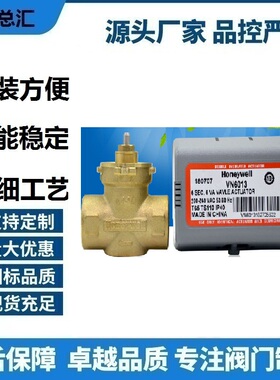 Honeywell霍尼韦尔电动二通阀VC6013VN6013 风机盘管两通阀VN4013