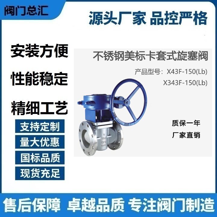 X43F-150Lb不锈钢卡套式旋塞阀图片