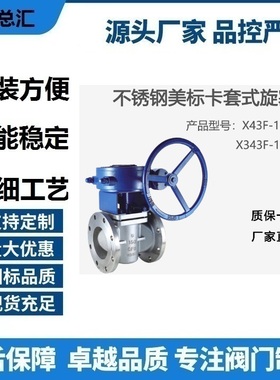X43F-150LBRL高温高压旋塞阀/旋塞阀美标式PPL美标卡套不锈钢卡套