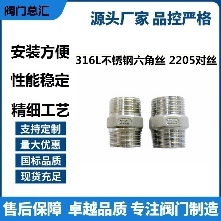 2205不锈钢分对丝316L不锈钢外丝