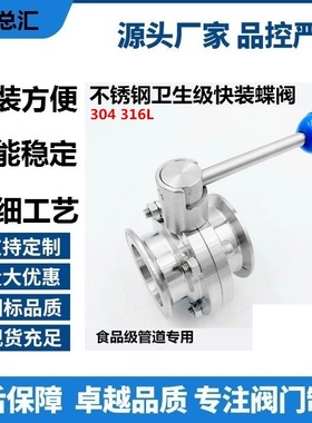 蝶阀30432级不锈钢精酿卡箍快接316L手动食品卫生蝶阀38卡盘快装