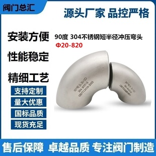 90短半径短89-304焊接820弯头57冲压76半径工业不锈钢度弯头弯头