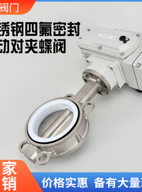 DN50100D971F16P四200氟-蝶阀80密封150不锈钢电动对夹式65