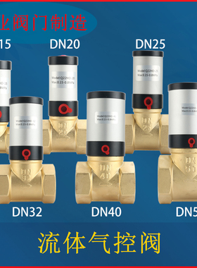 铜阀25DN15洒水车20真空气动阀气控阀切断阀50流体-管阀Q22HD阀